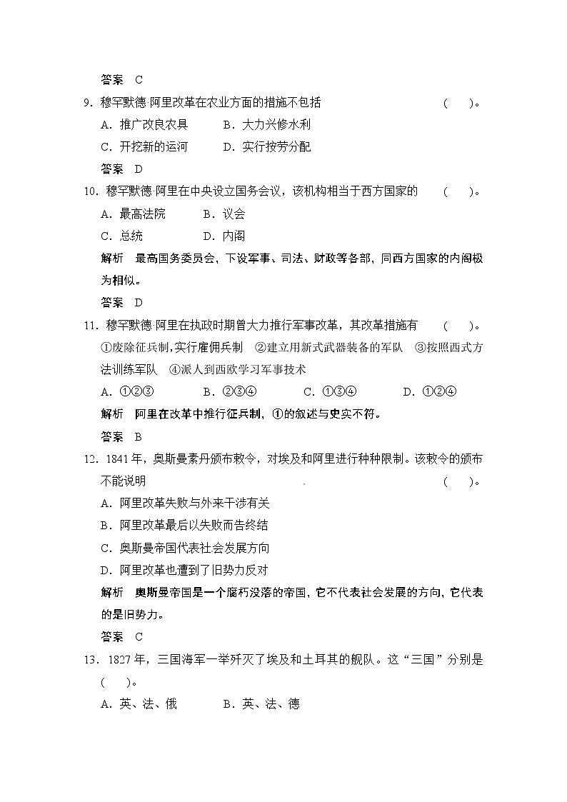 选修1 第6单元 《穆罕默德·阿里改革》单元检测03