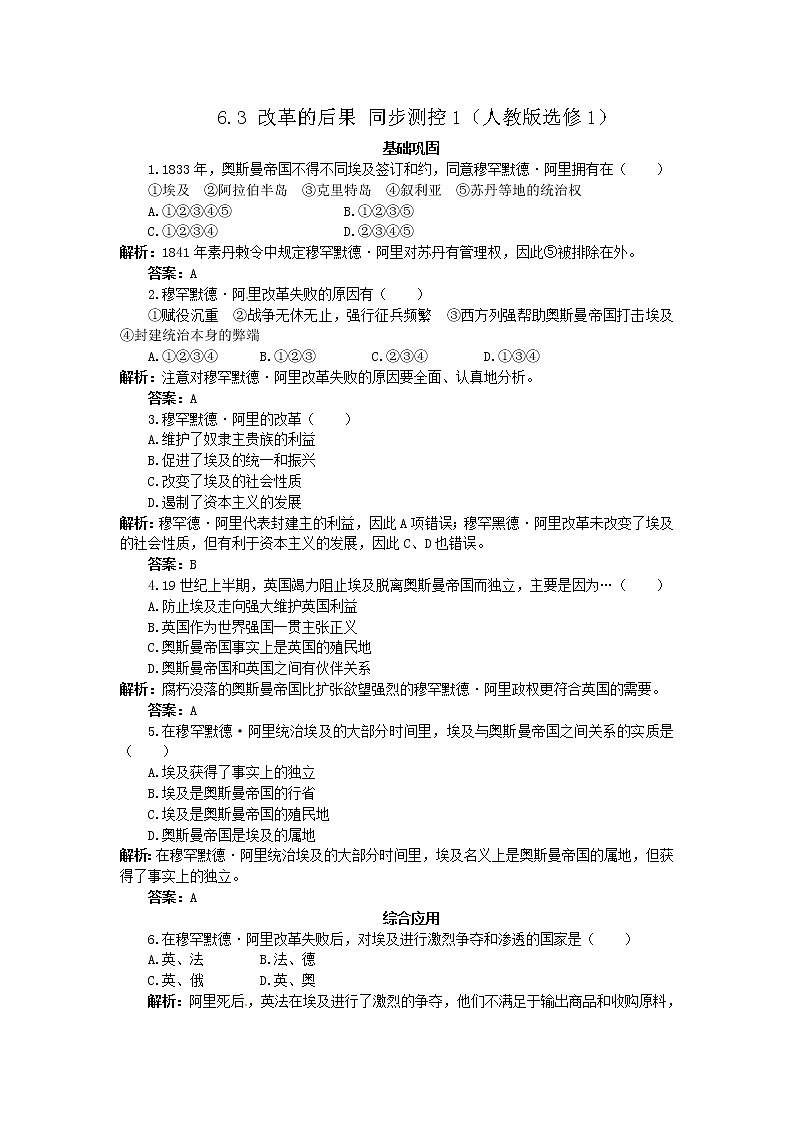 6.3 改革的后果 同步练习（人教版选修1）01