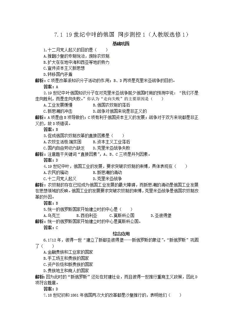 7.1 19世纪中叶的俄国 同步练习（人教版选修1）01