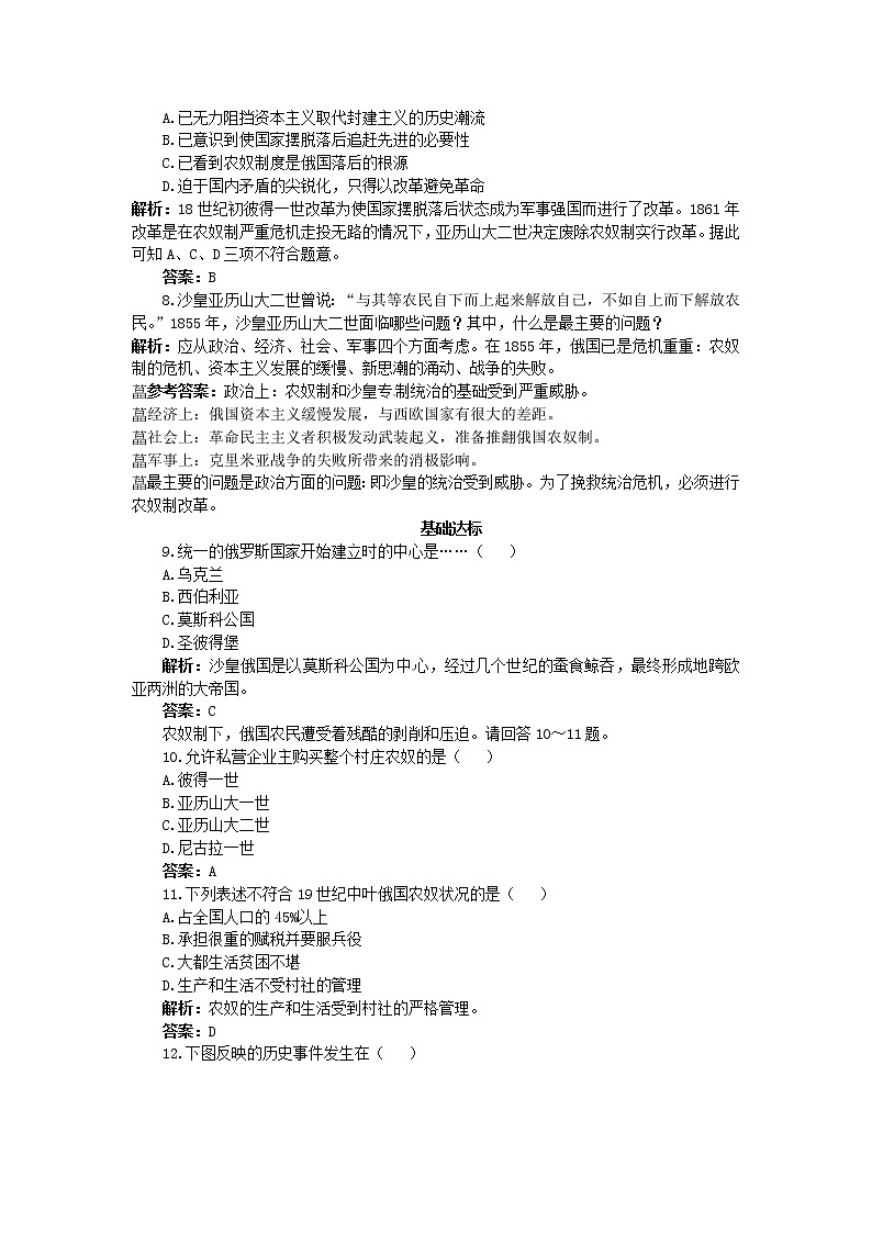 7.1 19世纪中叶的俄国 同步练习（人教版选修1）02