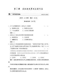 历史选修1 历史上重大改革回眸第七单元 1861年俄国农奴制改革2 农奴制改革的主要内容随堂练习题