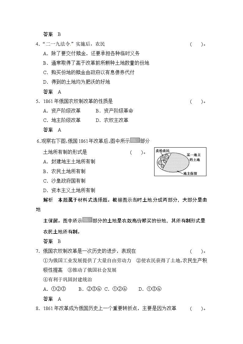 第7单元 第2课《农奴制改革的主要内容》（含详解） 试卷02