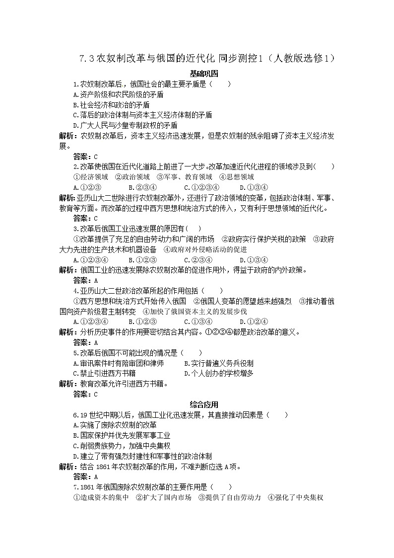 7.3 农奴制改革与俄国的近代化 同步练习（人教版选修1）01