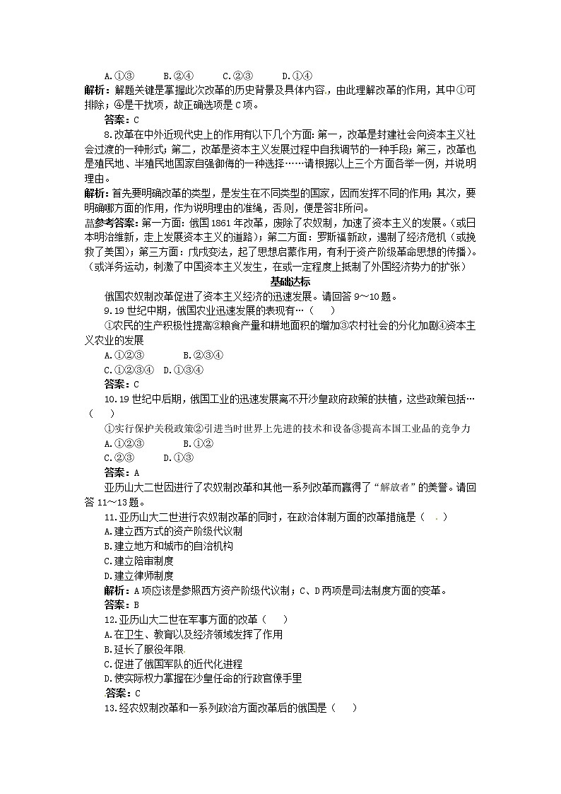7.3 农奴制改革与俄国的近代化 同步练习（人教版选修1）02