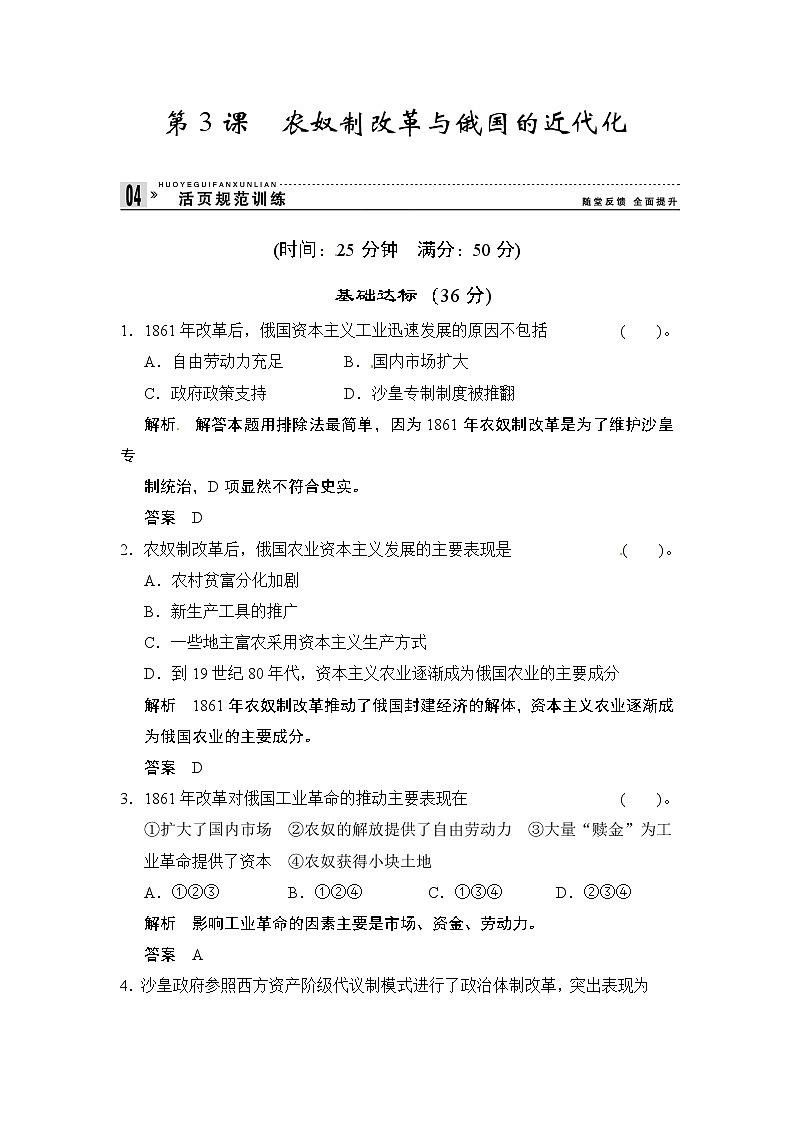 第7单元 第3课《农奴制改革与俄国的近代化》（含详解） 试卷01