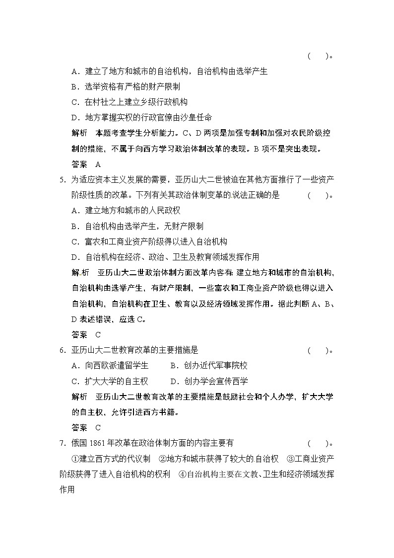 第7单元 第3课《农奴制改革与俄国的近代化》（含详解） 试卷02