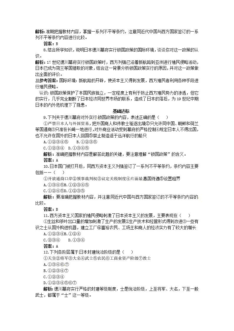 8.1 从锁国走向开国的日本 同步练习（人教版选修1）02