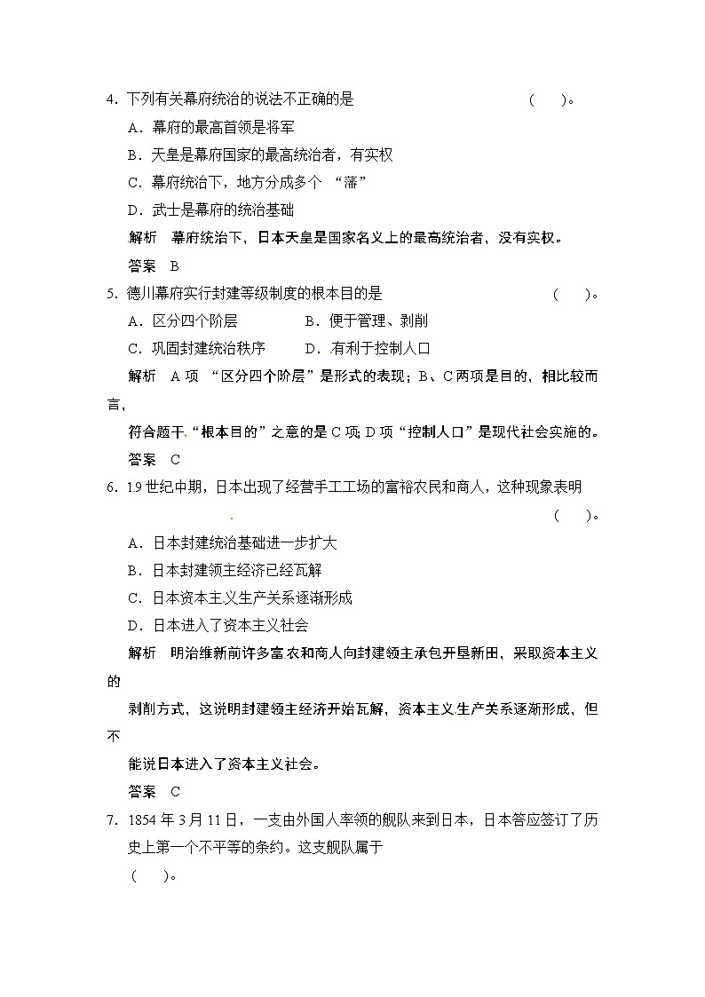 第8单元 第1课《从锁国走向开国的日本》（含详解） 试卷02