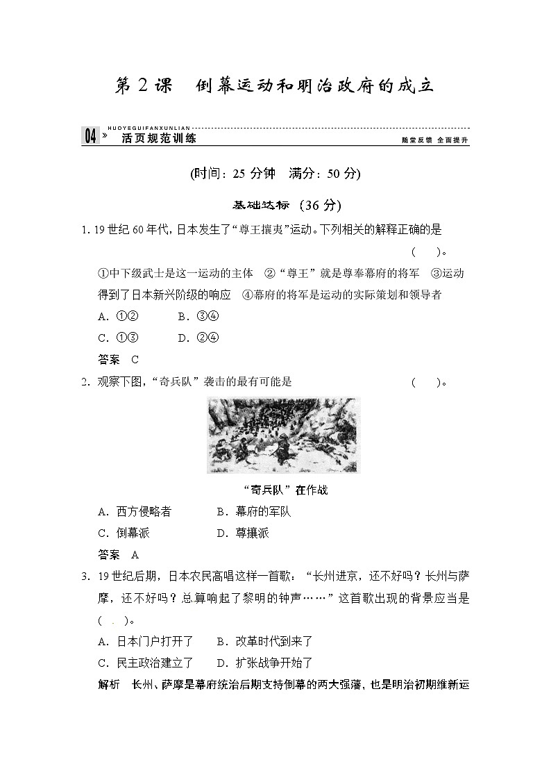 第8单元 第2课《倒幕运动和明治政府的成立》（含详解） 试卷01