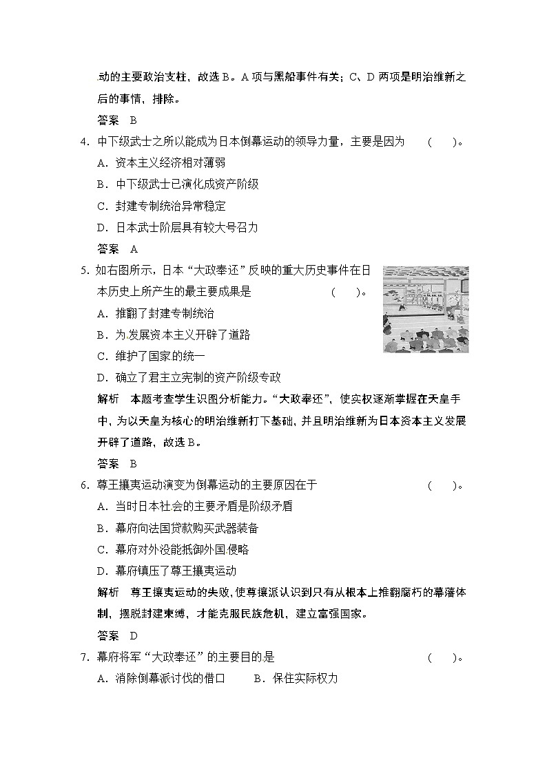 第8单元 第2课《倒幕运动和明治政府的成立》（含详解） 试卷02