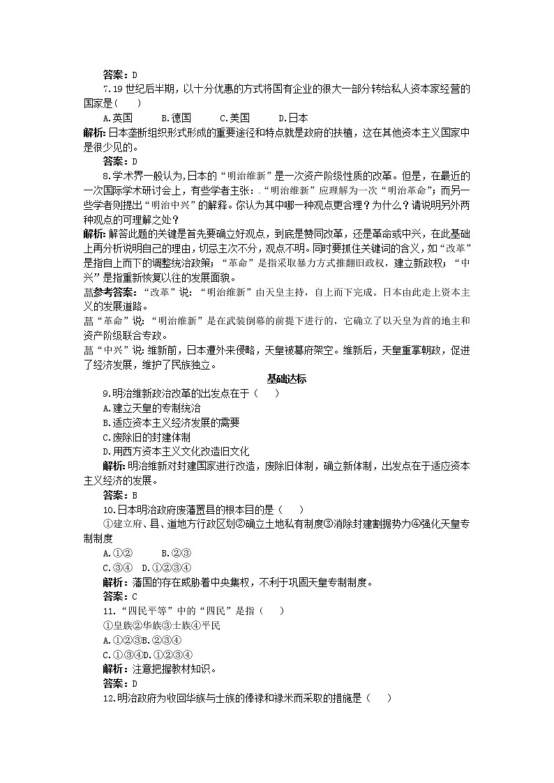 8.3 明治维新 同步练习（人教版选修1）02