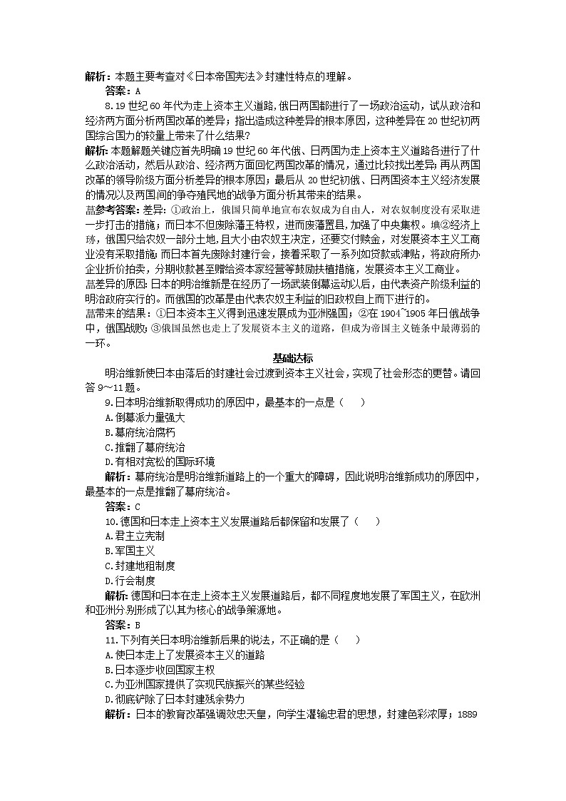 8.4 走向世界的日本 同步练习（人教版选修1）第2页