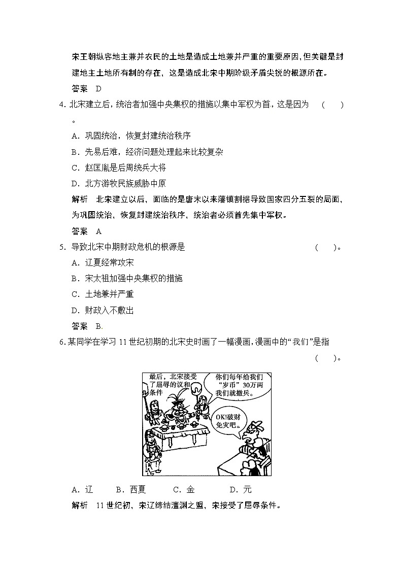 第4单元 第1课《社会危机4伏和庆历新政》（含详解） 试卷02