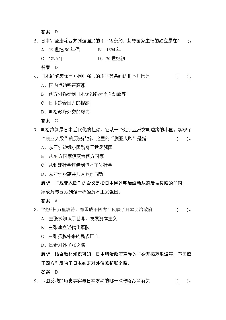第8单元 第4课《走向世界的日本》（含详解） 试卷02