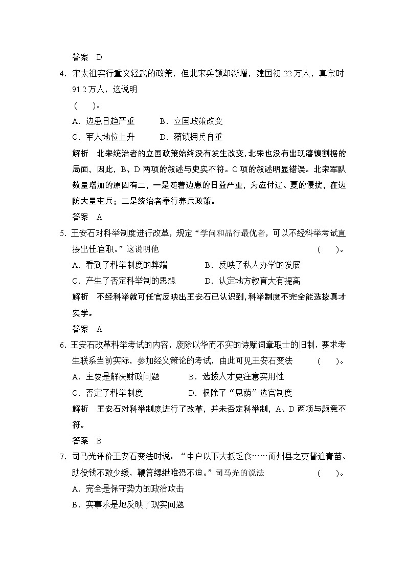 选修1 第4单元 《王安石变法》单元检测卷02