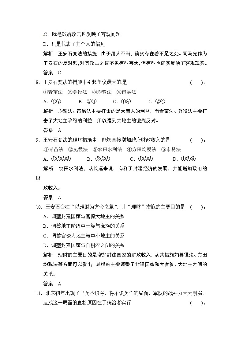 选修1 第4单元 《王安石变法》单元检测卷03