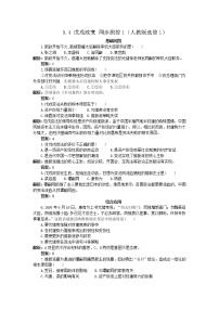 高中历史人教版 (新课标)选修1 历史上重大改革回眸第九单元 戊戌变法1 甲午战争后民族危机的加深当堂检测题