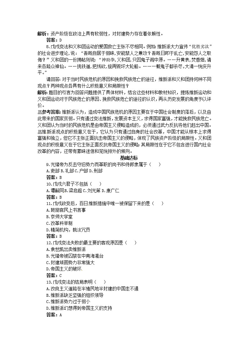 9.4 戊戌政变 同步练习（人教版选修1）02