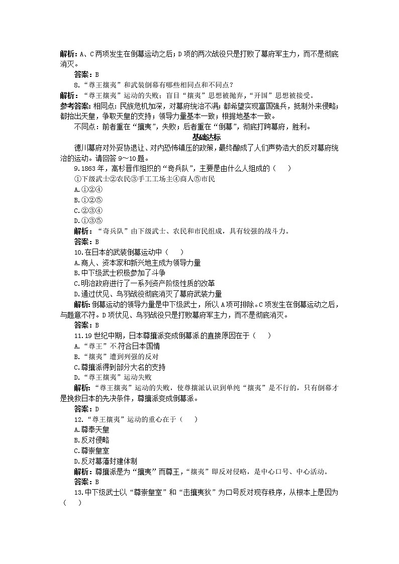 8.2 倒幕运动和明治政府的建立 同步练习（人教版选修1）02