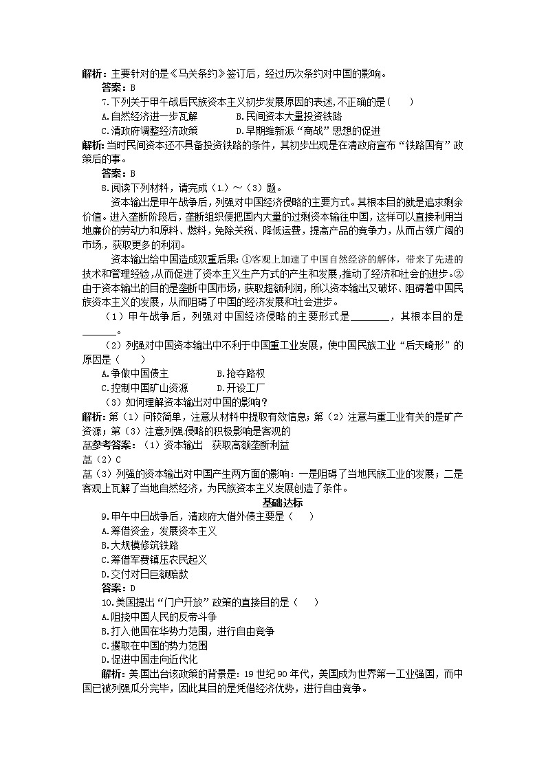9.1 甲午战争后民族危机的加深 同步练习（人教版选修1）02