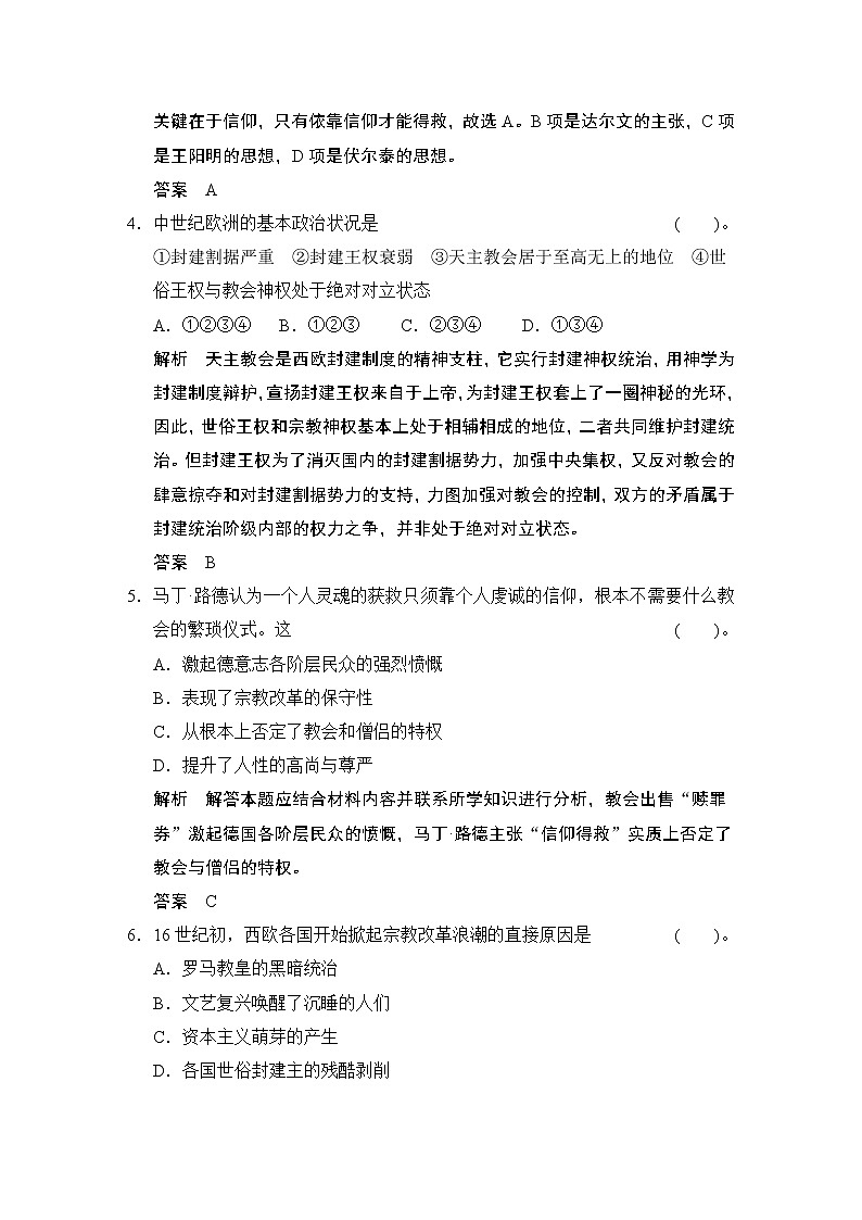 选修1 第5单元 《欧洲的宗教改革》单元检测02