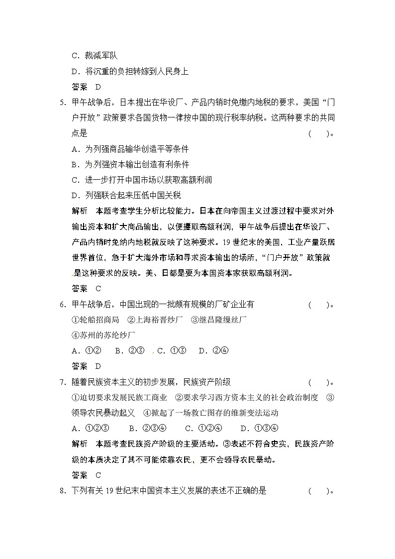 第9单元 第1课《甲午战争后民族危机》（含详解） 试卷02