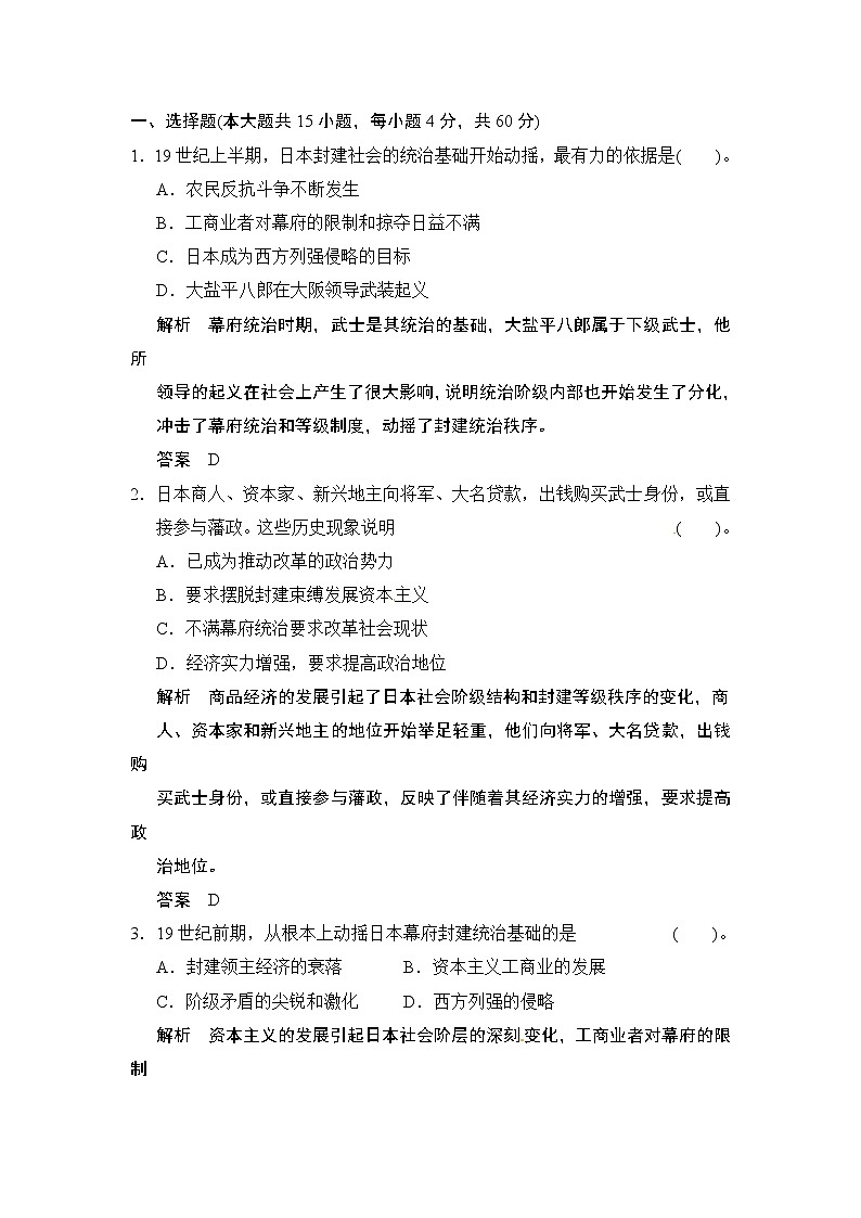 选修1 第8单元 《日本明治维新》单元检测02