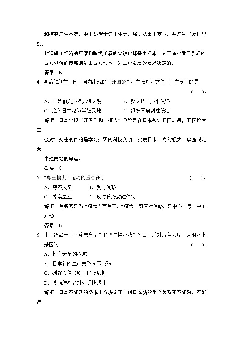 选修1 第8单元 《日本明治维新》单元检测03