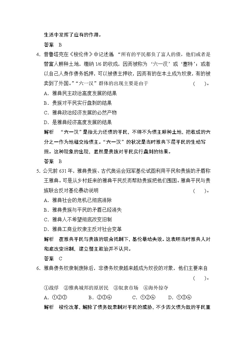 选修1 第1单元 《梭伦改革》单元检测卷02