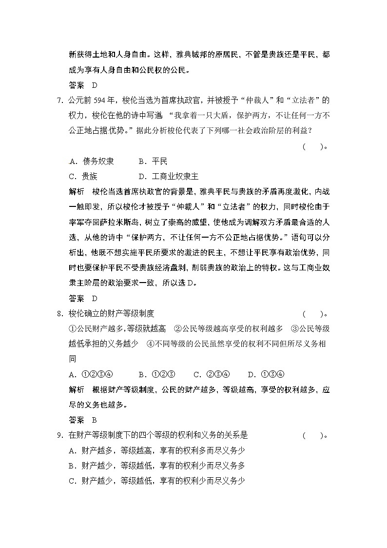 选修1 第1单元 《梭伦改革》单元检测卷03