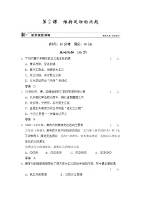 高中历史第九单元 戊戌变法2 维新运动的兴起课时练习