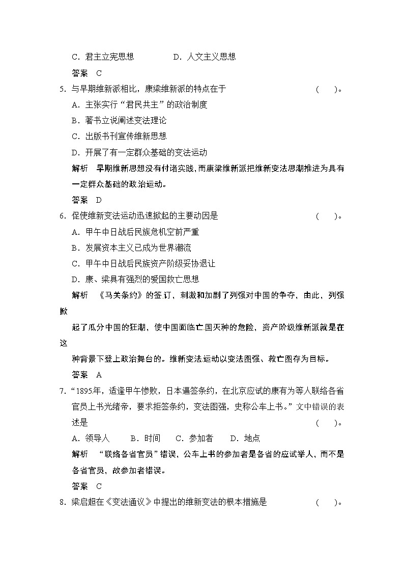 第9单元 第2课《维新运动的兴起》（含详解） 试卷02