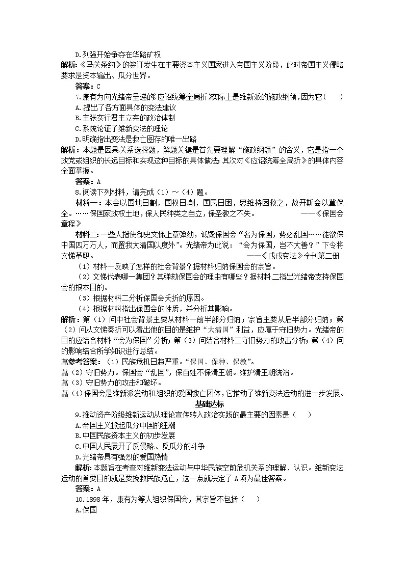 9.3 百日维新 同步练习（人教版选修1）02