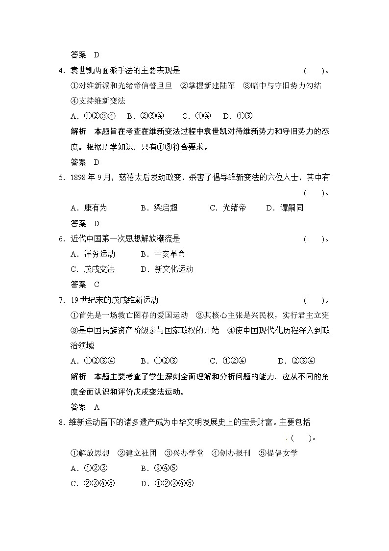 第9单元 第4课《戊戌政变》（含详解） 试卷02