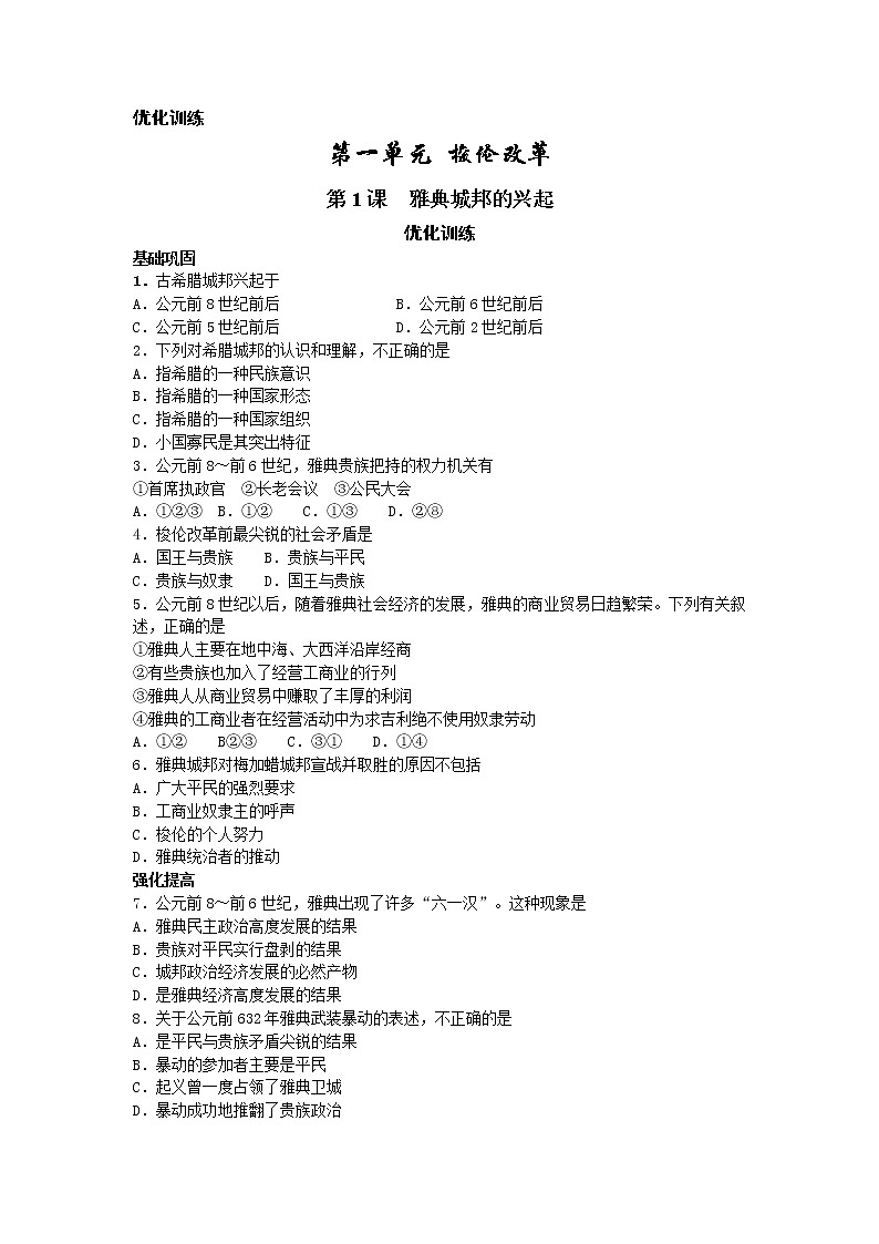 _人教版选修一全册同步练习(134页)01