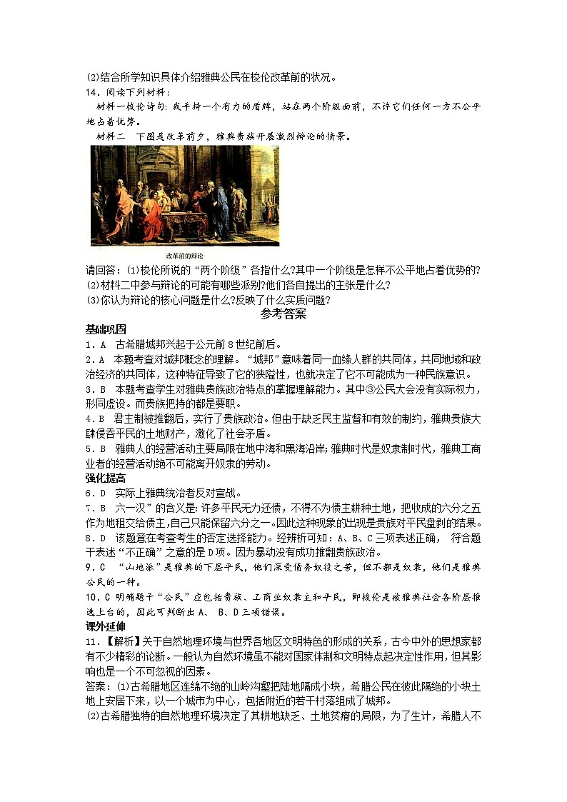 _人教版选修一全册同步练习(134页)03