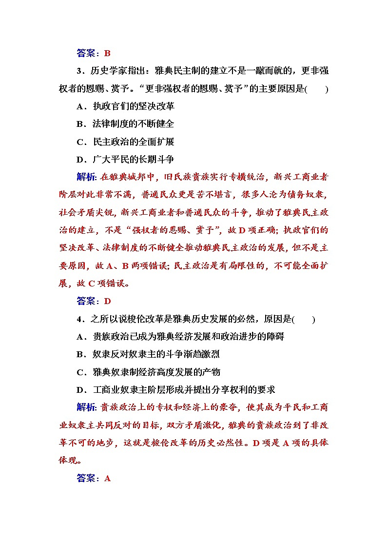 高二历史人教版选修1练习：第一单元第1课雅典城邦的兴起 Word版含解析02