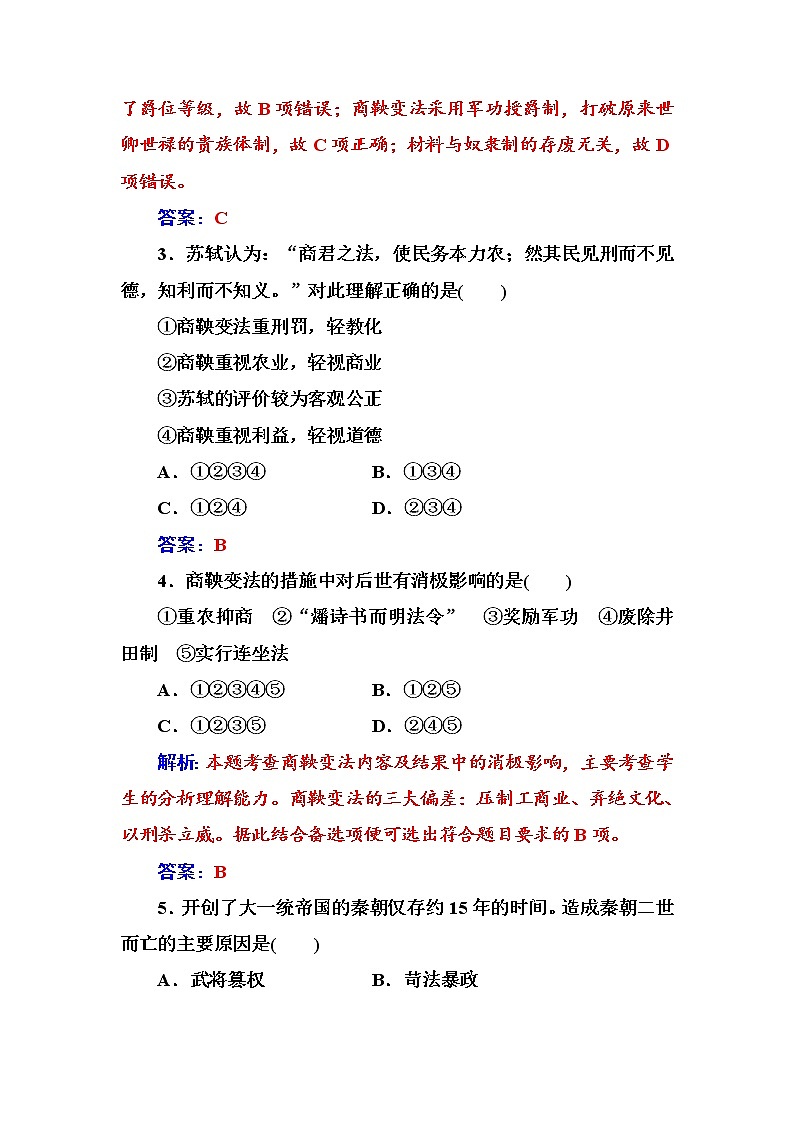 高二历史人教版选修1练习：第二单元第3课富国强兵的秦国 Word版含解析02