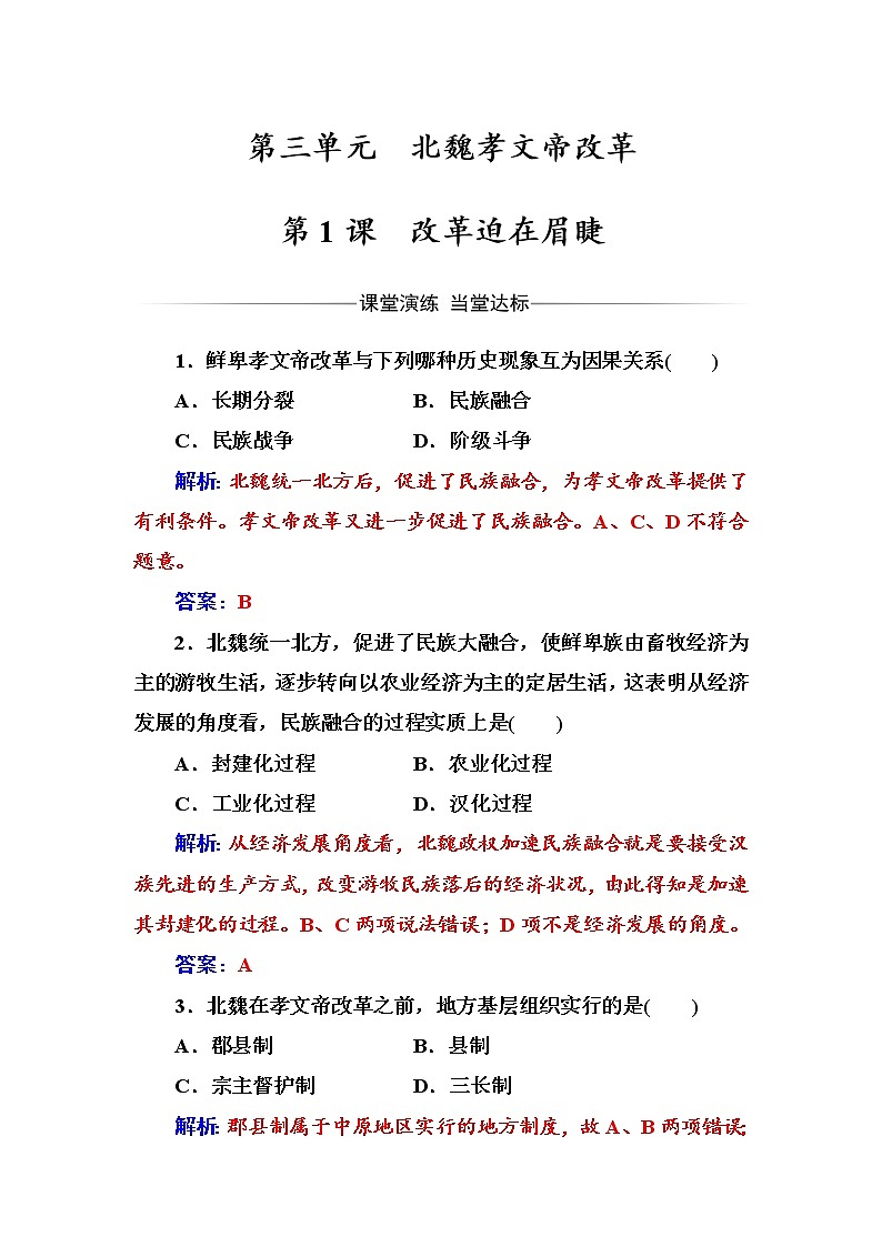 高二历史人教版选修1练习：第三单元第1课改革迫在眉睫 Word版含解析01