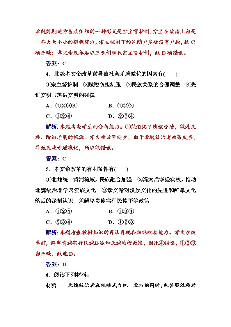 高二历史人教版选修1练习：第三单元第1课改革迫在眉睫 Word版含解析02