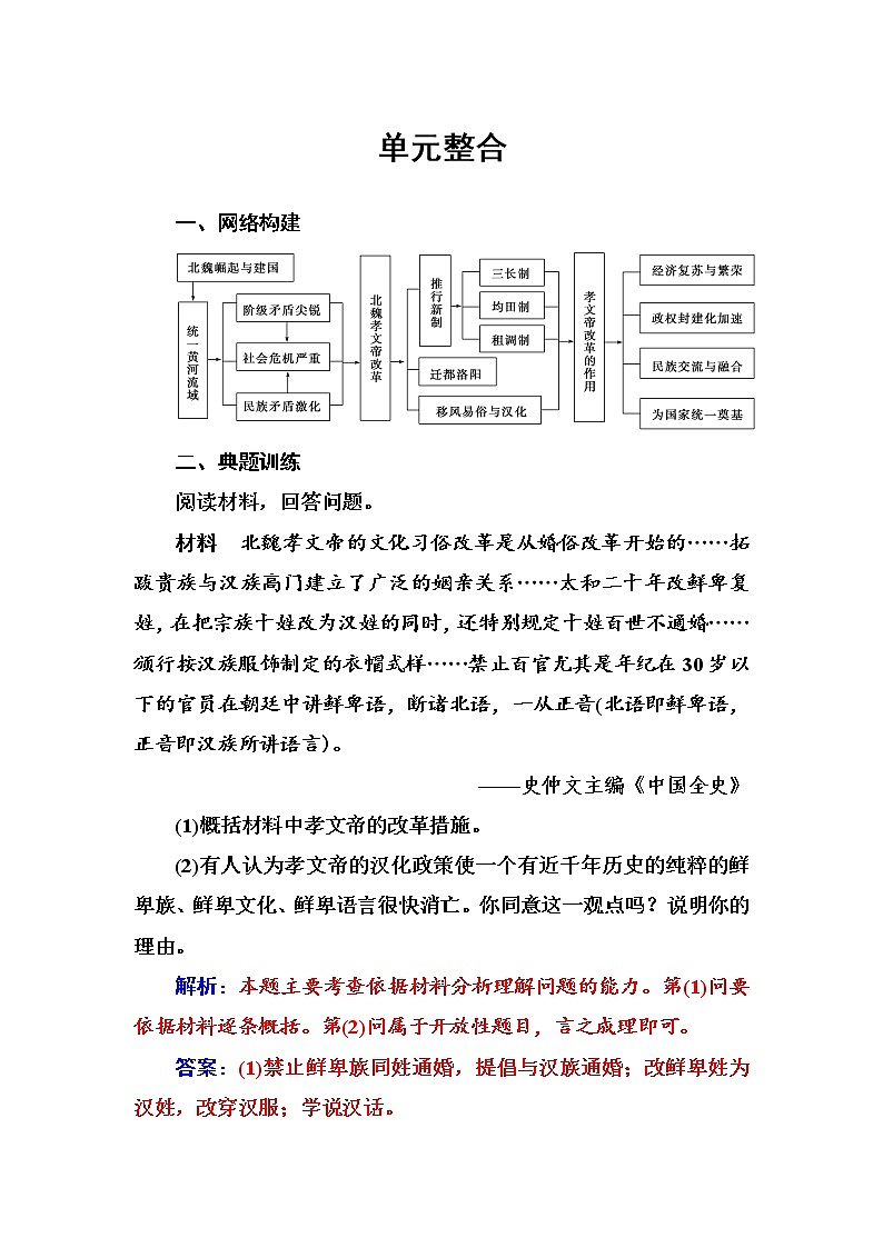高二历史人教版选修1练习：单元整合3 Word版含解析01