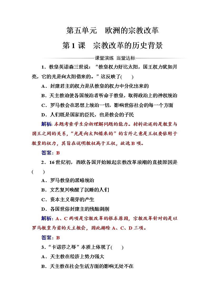高二历史人教版选修1练习：第五单元第1课宗教改革的历史背景 Word版含解析01
