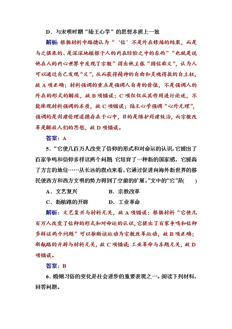 高二历史人教版选修1练习：第五单元第2课马丁·路德的宗教改革 Word版含解析03