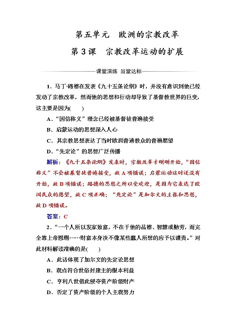 高二历史人教版选修1练习：第五单元第3课宗教改革运动的扩展 Word版含解析01