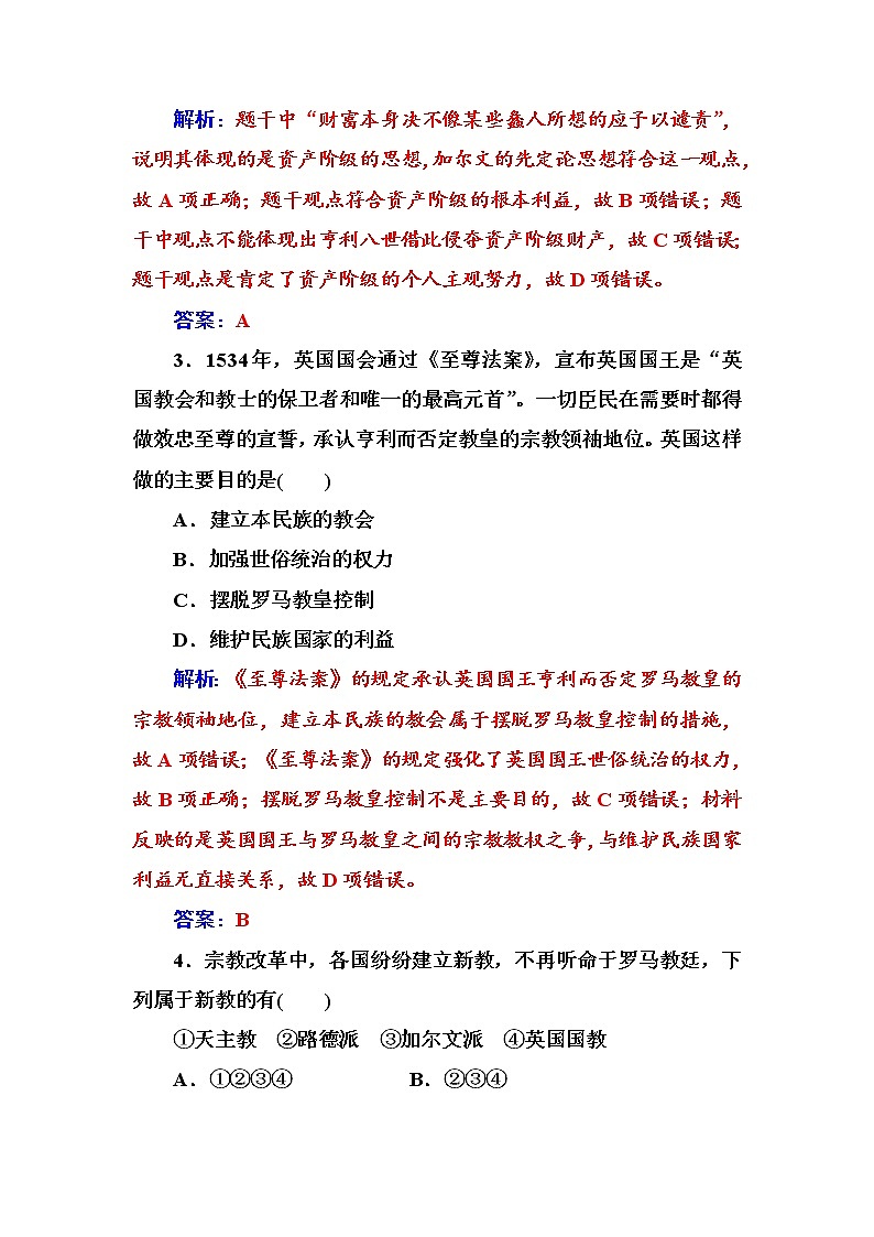 高二历史人教版选修1练习：第五单元第3课宗教改革运动的扩展 Word版含解析02