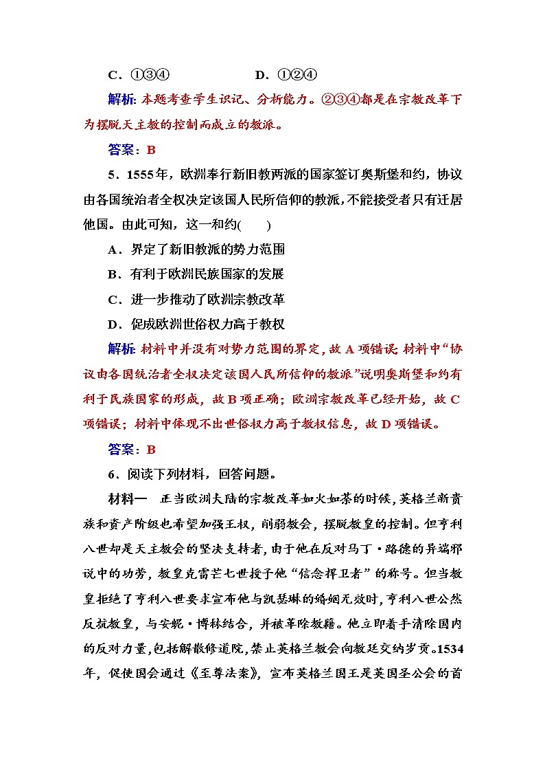 高二历史人教版选修1练习：第五单元第3课宗教改革运动的扩展 Word版含解析03