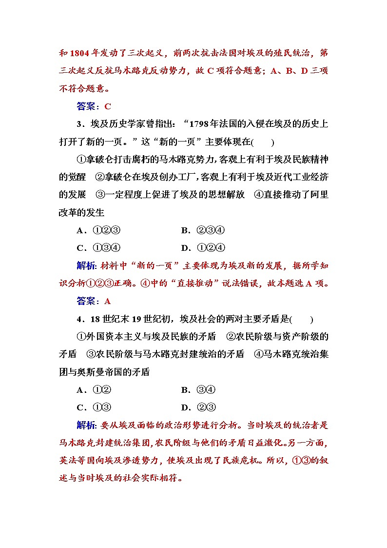 高二历史人教版选修1练习：第六单元第1课18世纪末19世纪初的埃及 Word版含解析02