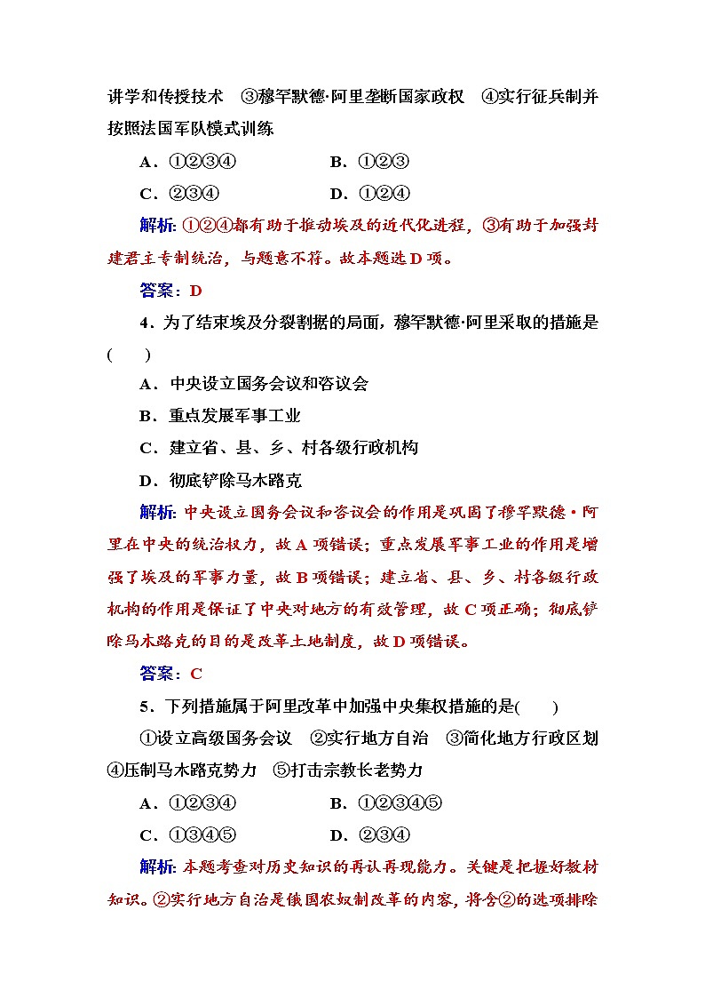 高二历史人教版选修1练习：第六单元第2课穆罕默德·阿里改革的主要内容 Word版含解析02