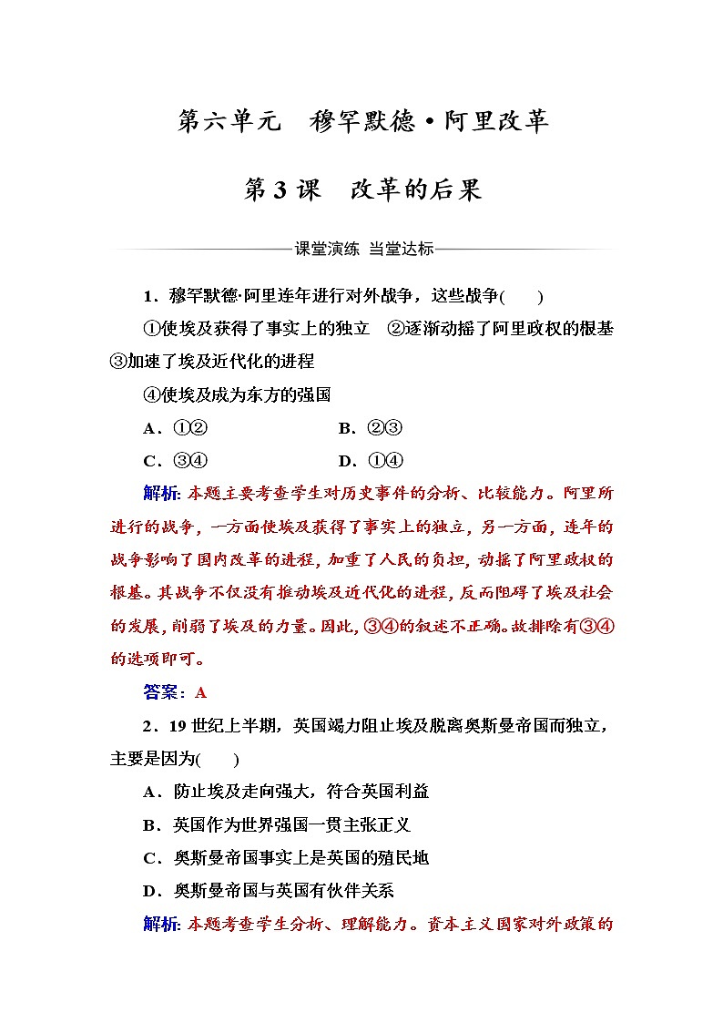 高二历史人教版选修1练习：第六单元第3课改革的后果 Word版含解析01