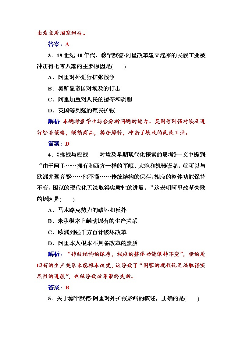高二历史人教版选修1练习：第六单元第3课改革的后果 Word版含解析02
